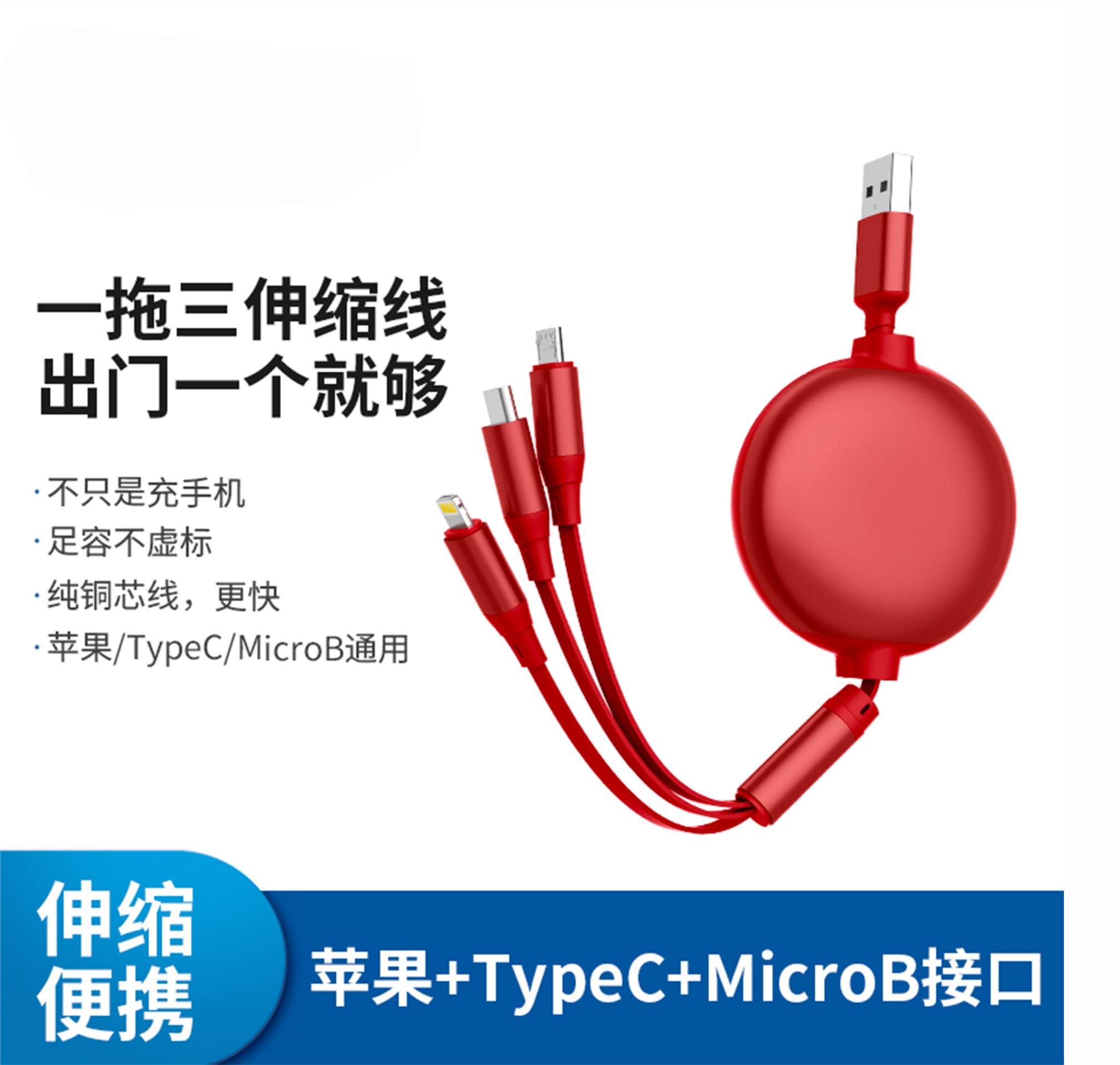 三合一快充灯笼数据线